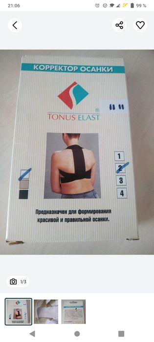 Корректор осанки