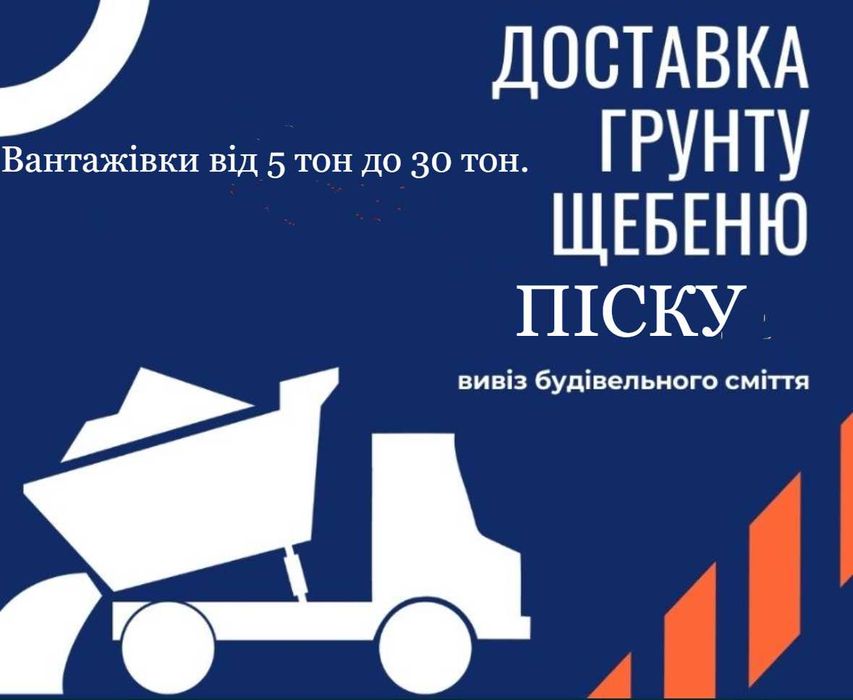 Песок, щебень, бут,отсев,вывоз строительного мусора,услуги спецтехники