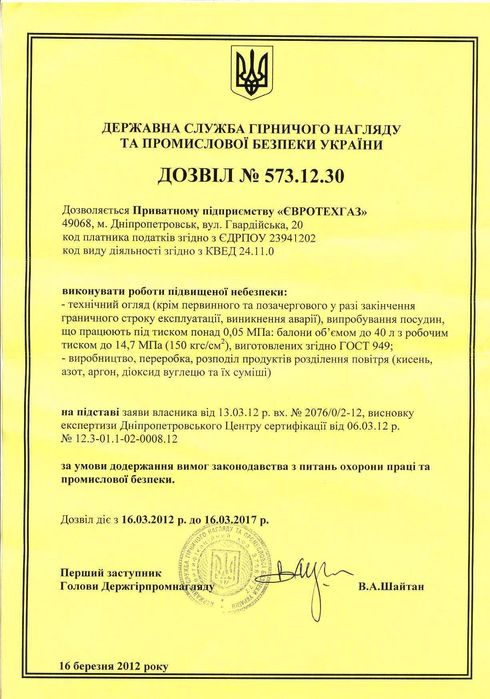 Заправка балонів киснем, азотом, аргоном, вуглекислим газом,  гелієм.