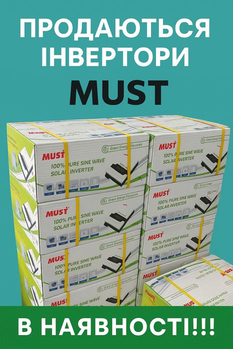 Инвертор Must 3.2 кВт