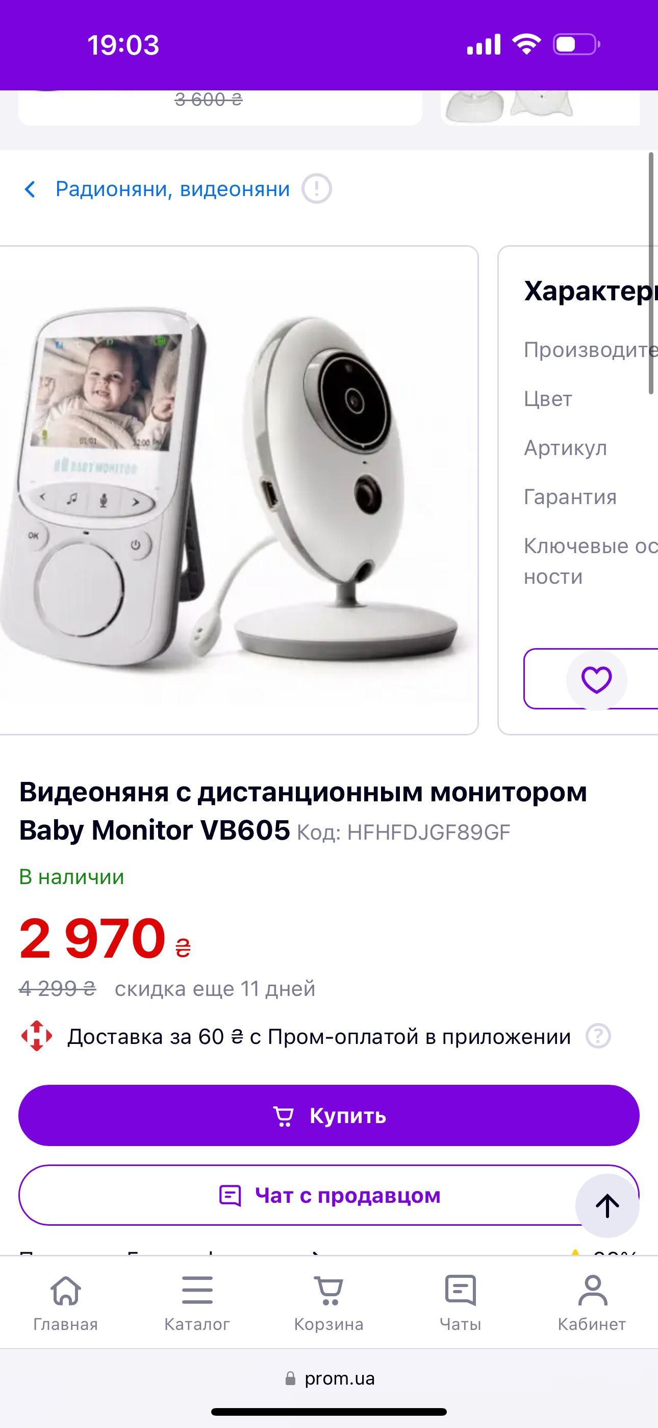 Відео няня Bebi monitor