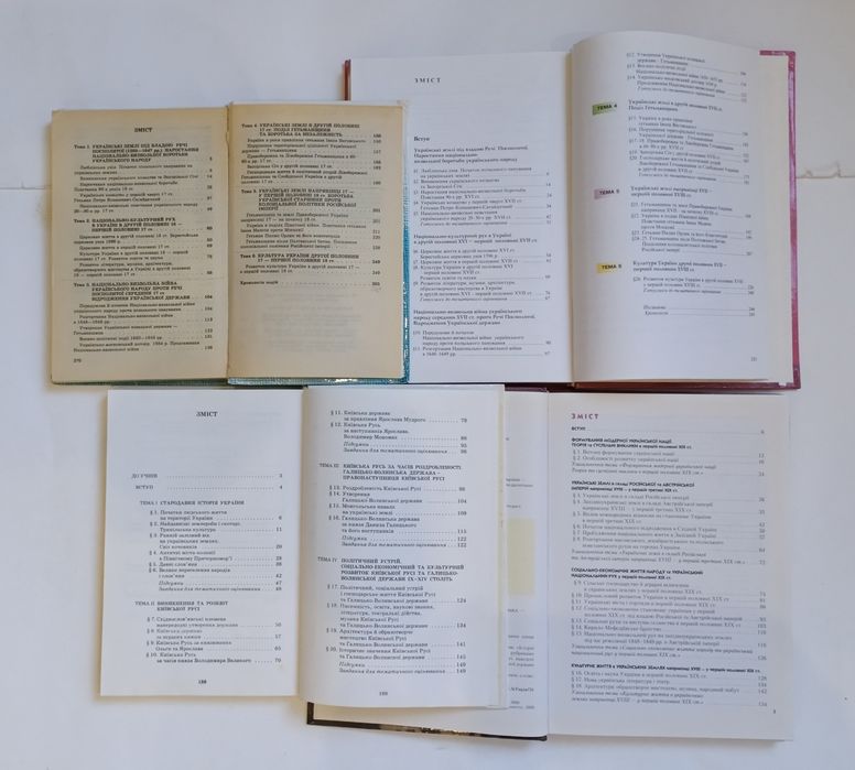 "Iсторiя Украiни" 7,8,9 клас