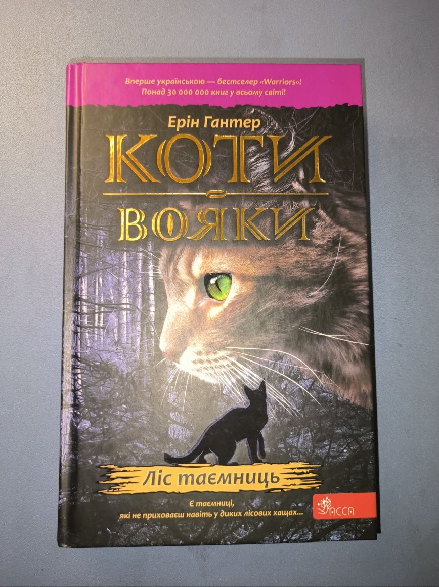 Книги "Коти-Вояки"