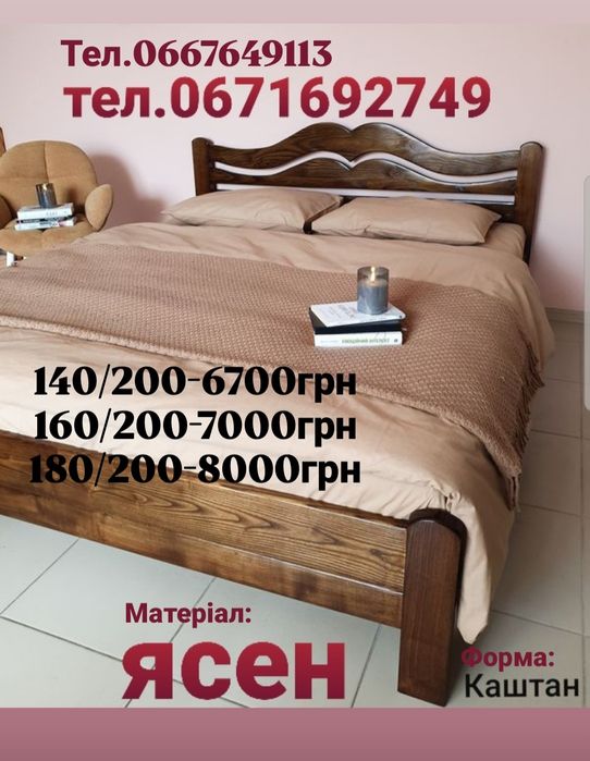 Ліжко дерев'яне,160/200,140/200,180/200,ясен,двоспальне