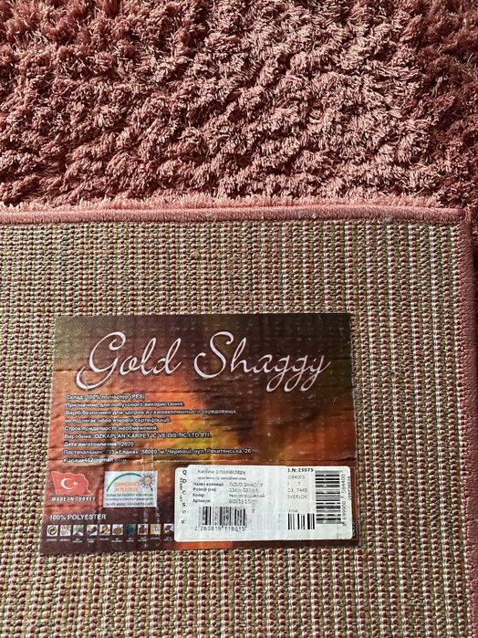 Килим з довгим ворсом 150х220