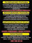 Изготовление и размещение рекламы в г.Павлограде