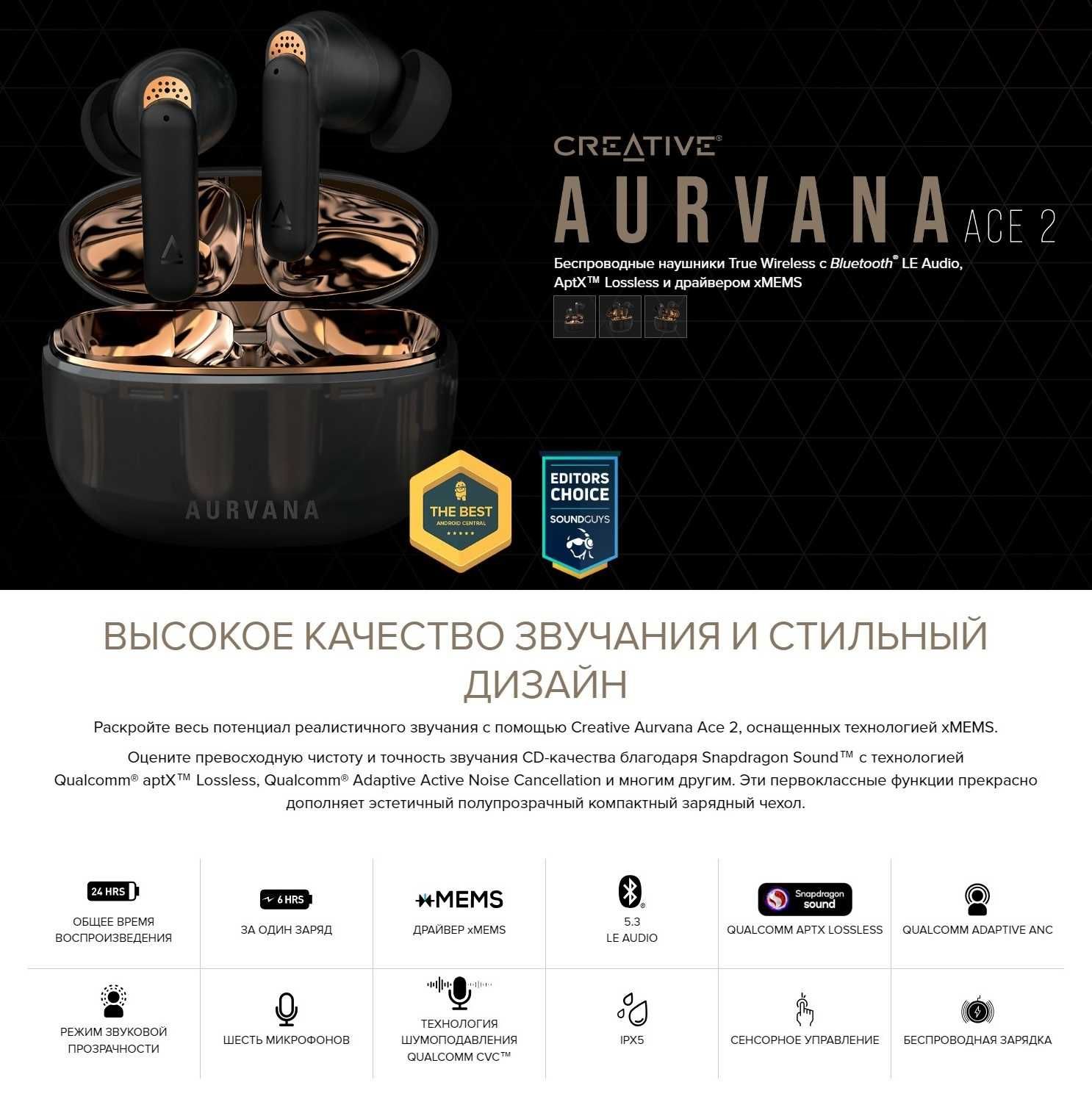 ⇒ Creative Aurvana Ace 2 - двухдрайверные наушники xMEMS, AptX Lossles