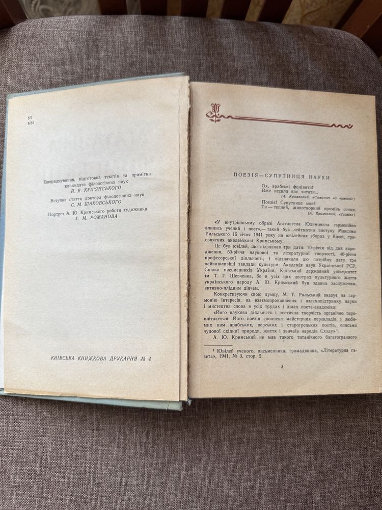 Вибрані твори Агатангел Кримський Книга