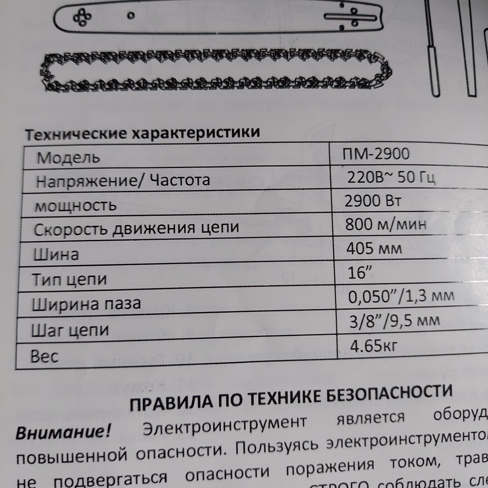 Електропилка Могилев (мп-2900)