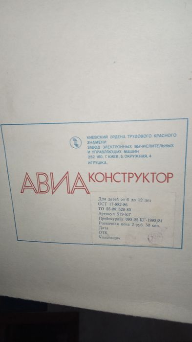 Авіа конструктор СССР