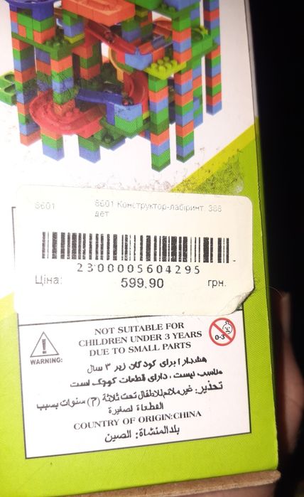 Большой конструктор Лабиринт