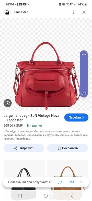 Сумка Lancaster Paris 29×22×10, оригинал, очень легкая