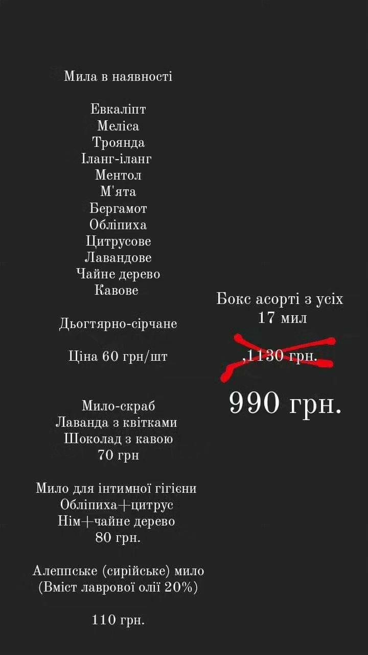 Натуральне мило ручної роботи власне виробництво 20 видів Опт та роздр