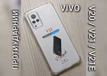 Чехол противоударный прозрачный на Vivo V20 V21E чохол прозорий