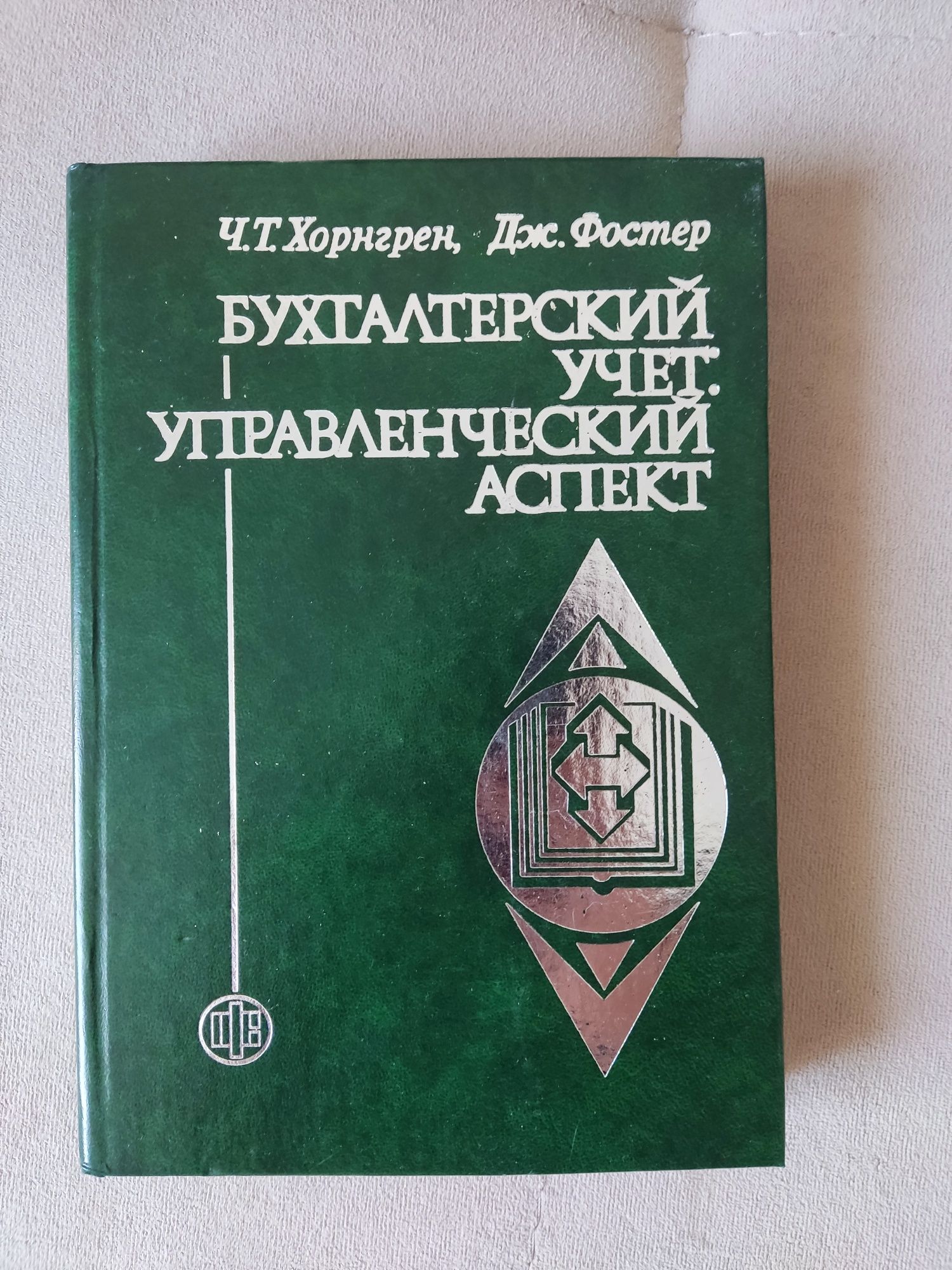 Книга Бухгалтерский учет управленческий аспект