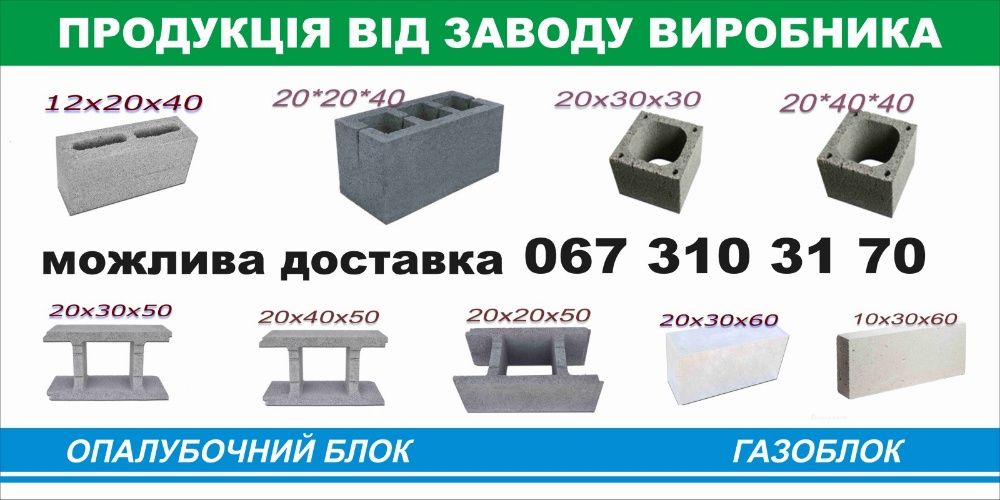 блоки 30*20*30 та 40*20*40 проливні опалубочні блок для колон