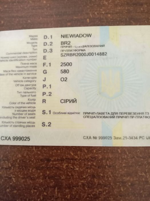 Прицеп лафет лавета невидов