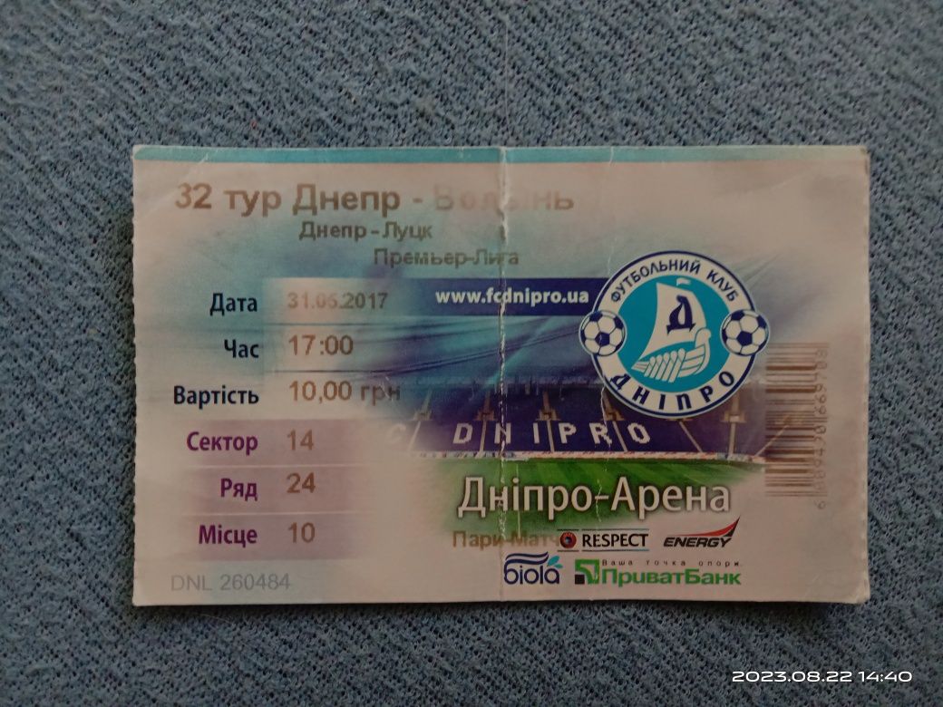 Билет на матч ФК Днепр