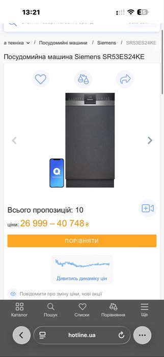 Посудомийна машина Siemens SR53ES24KE