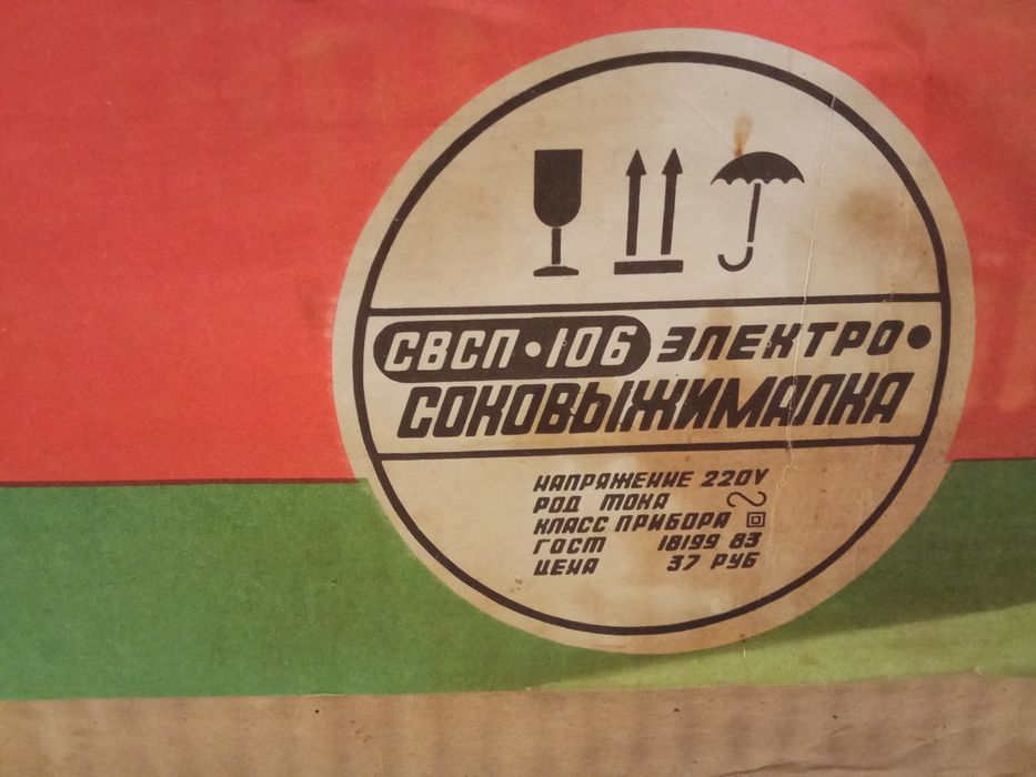 Соковыжималка СССР