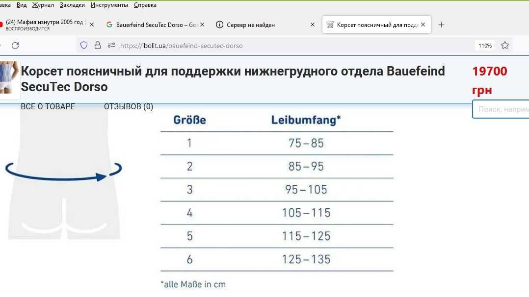 Ортез корсет для позвоночника Bauerfeind SecuTec Dorso, размер 3