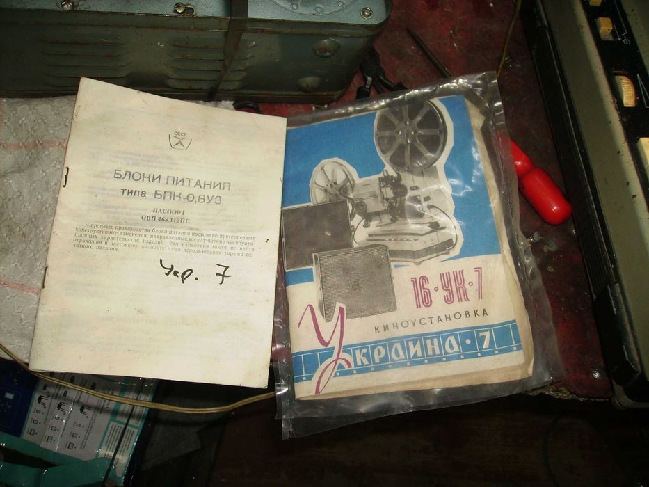 Кинопроектор кінопроектор Україна-7 Комплект справний !
