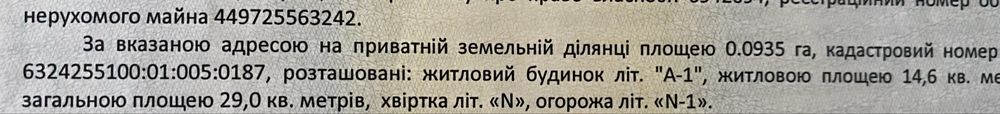 Земельна ділянка