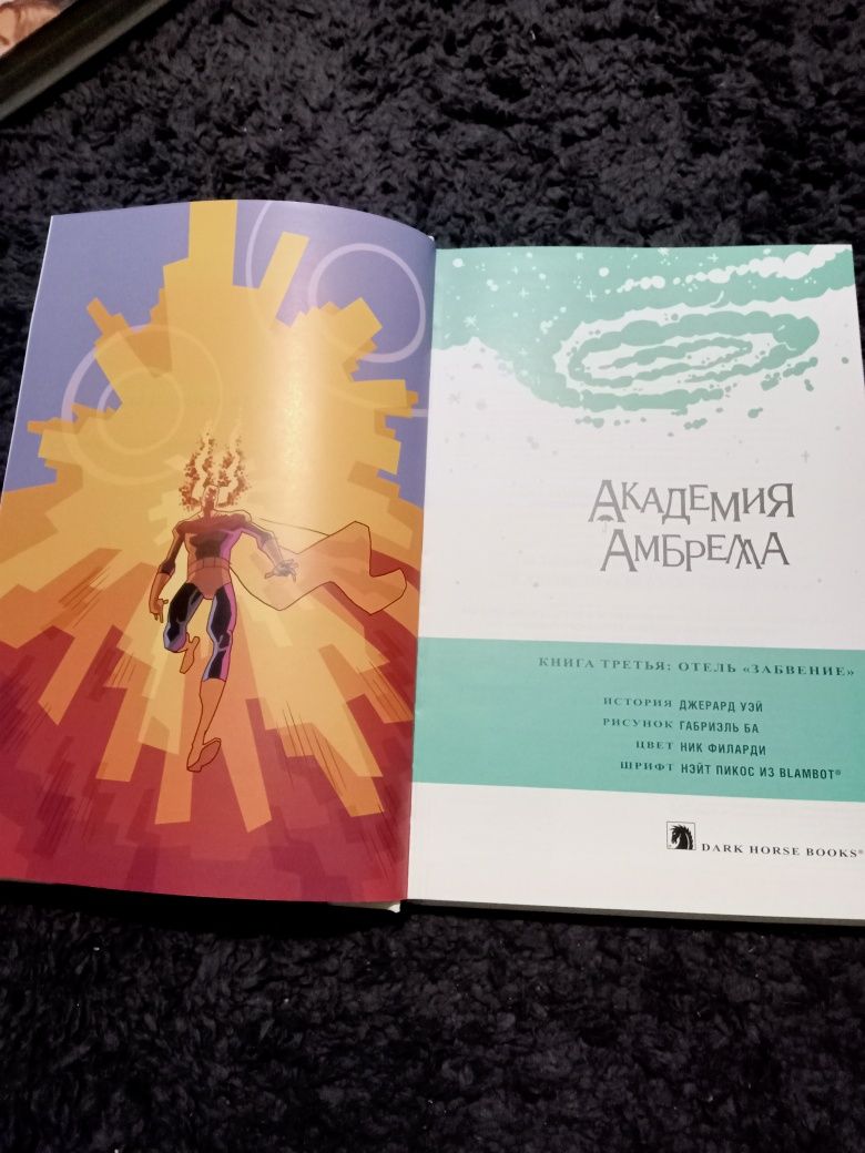 Комікс "Академія Амбрелла"