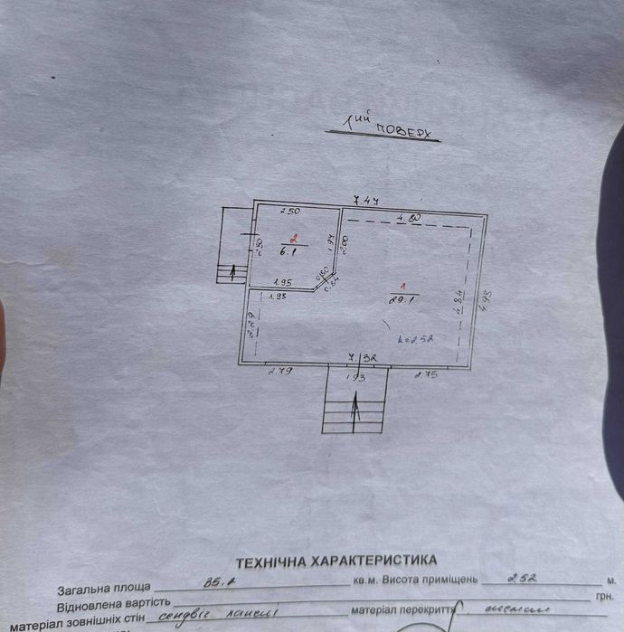Продаж діючого комерційного приміщення з ділянкою в Зимній Воді