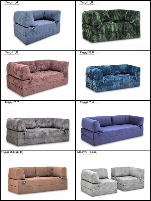 Безкаркасні меблі Lado. Дивани Тедді