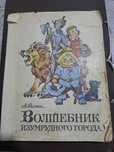 Волшебник Изумрудного города 1982 год