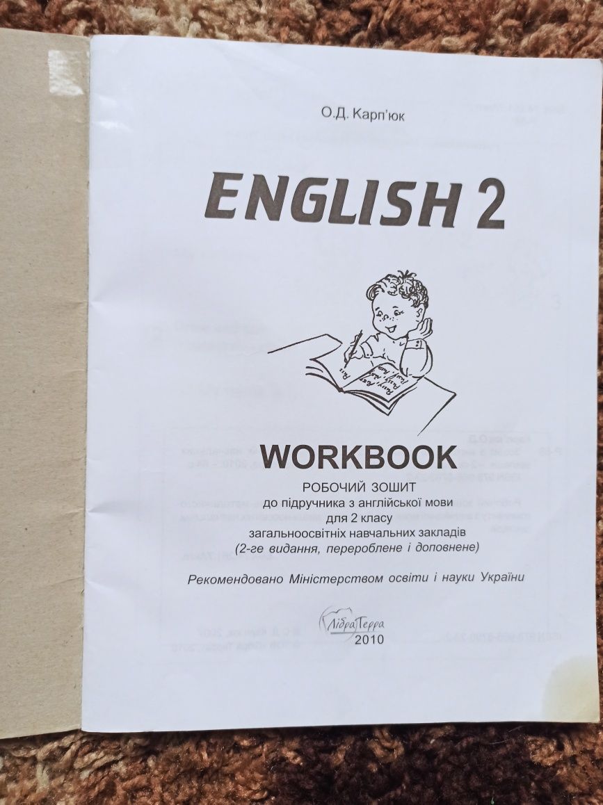 Робочий зошит до підручника з англійської мови для 2 класу О. Карп'юк