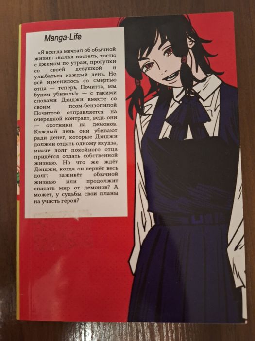 Манга человек бензопила том 19