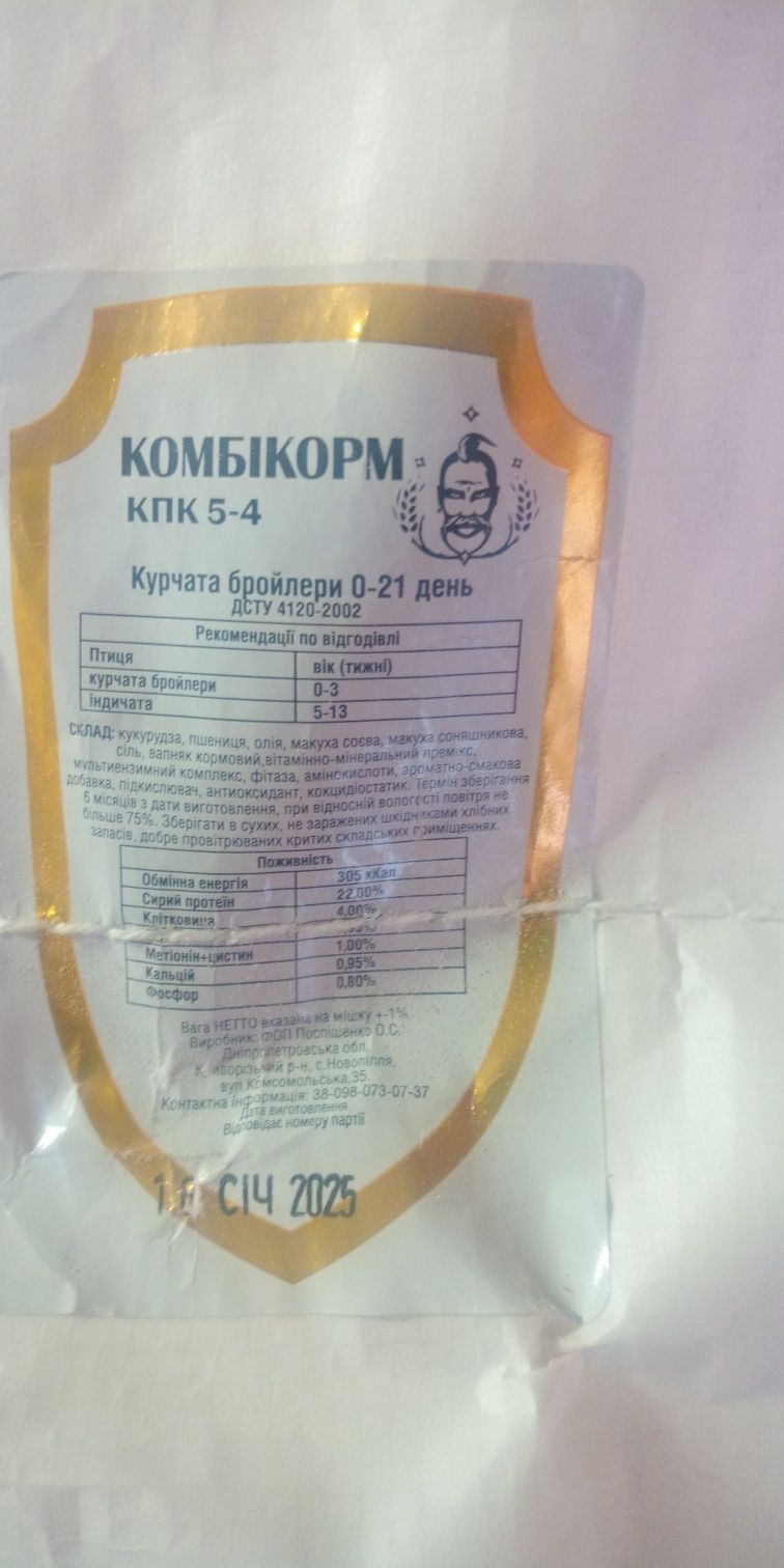 Корма та премікси