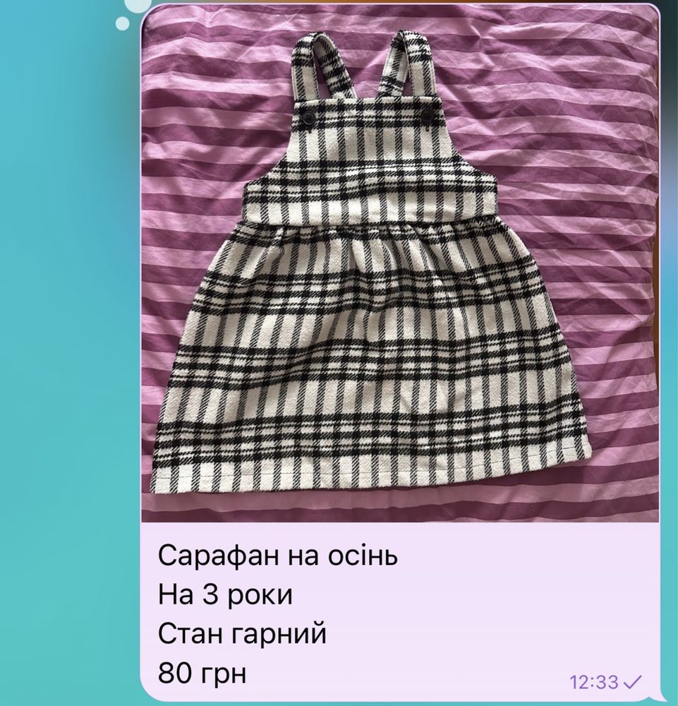 Пакет речей на дівчинку