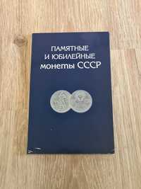 Повний набір ювілейних монет СССР