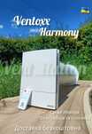 VENTOXX HARMONY з пультом. Найкращий рекуператор в Україні!