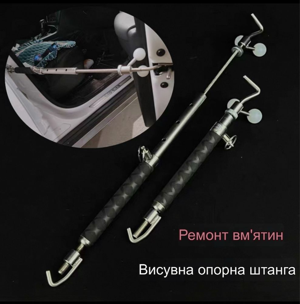 Висувна опорна штанга pdr робіт,фіксатор двері,для пдр,pdr інструмент