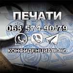 Печати штампы по фото, штамп дубликат,копия, конфиденциально.