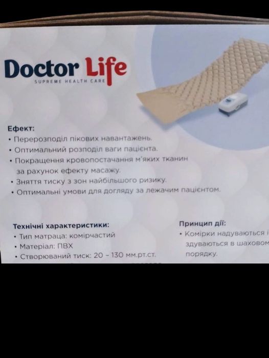 Противопролежневый матрас для лежачих больных