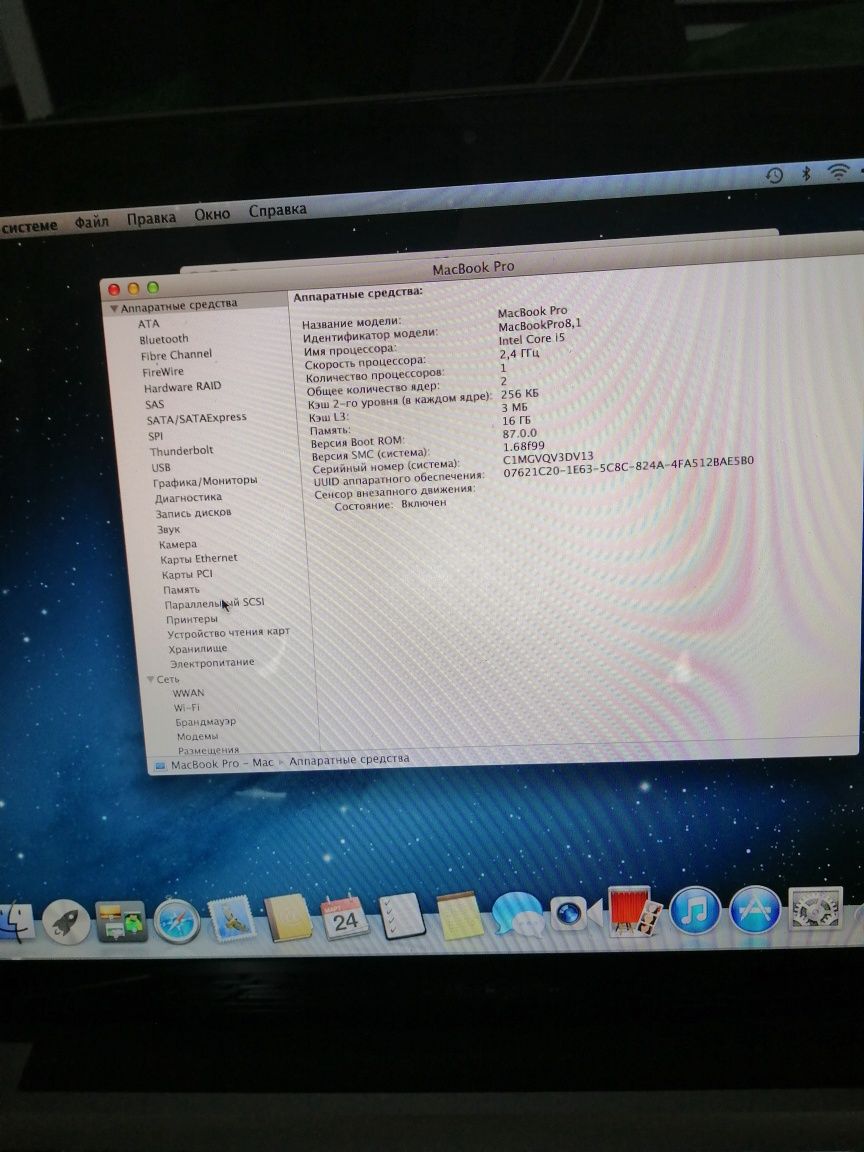 Mac book pro 8,1  i5  16gb  500+ssd 240gb