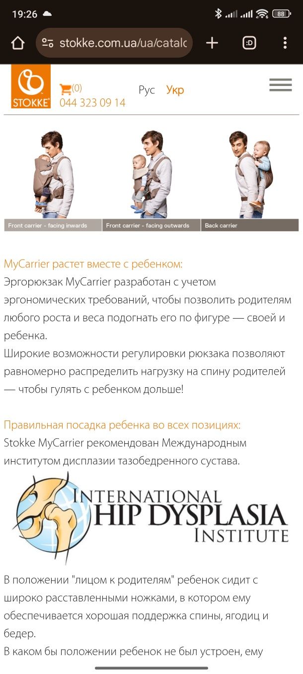 Эргорюкзак переноска Stokke front and back carrier