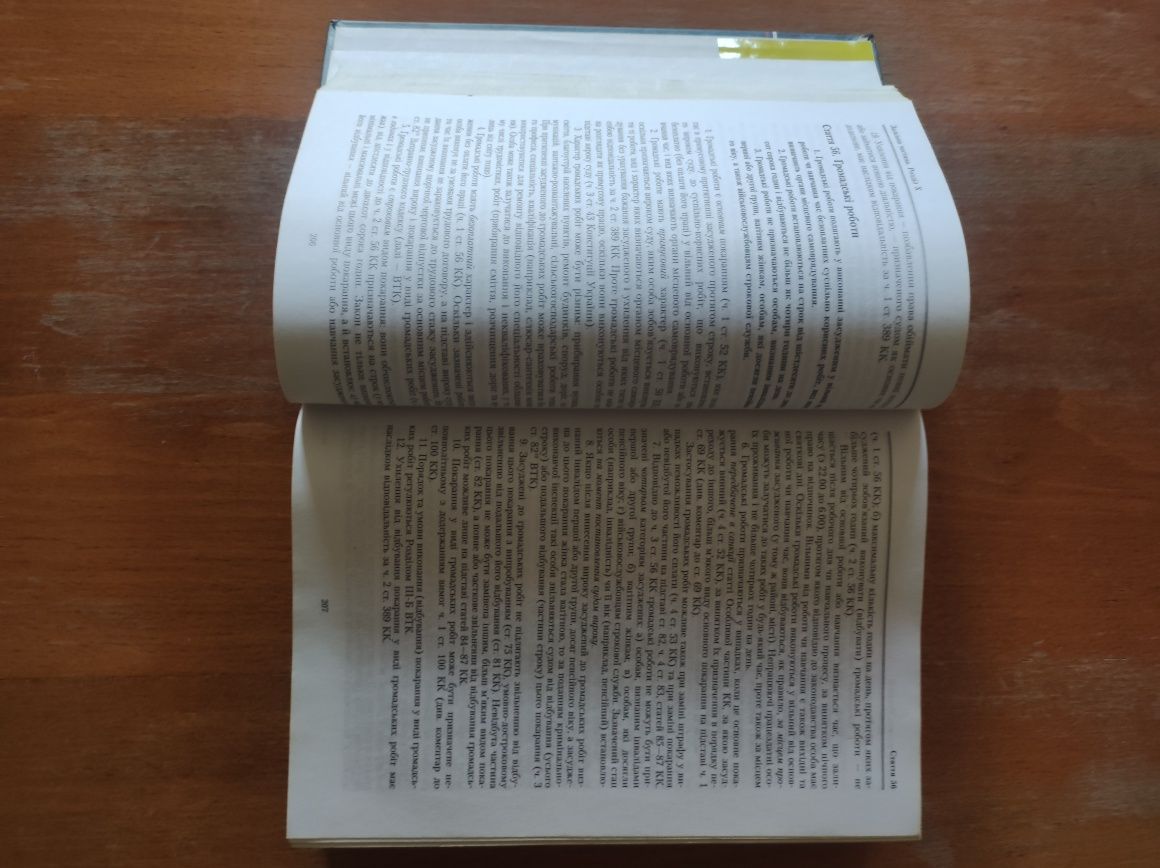 Продам Криминальный кодекс с пояснениями.Книжка новая. Состояние отлич