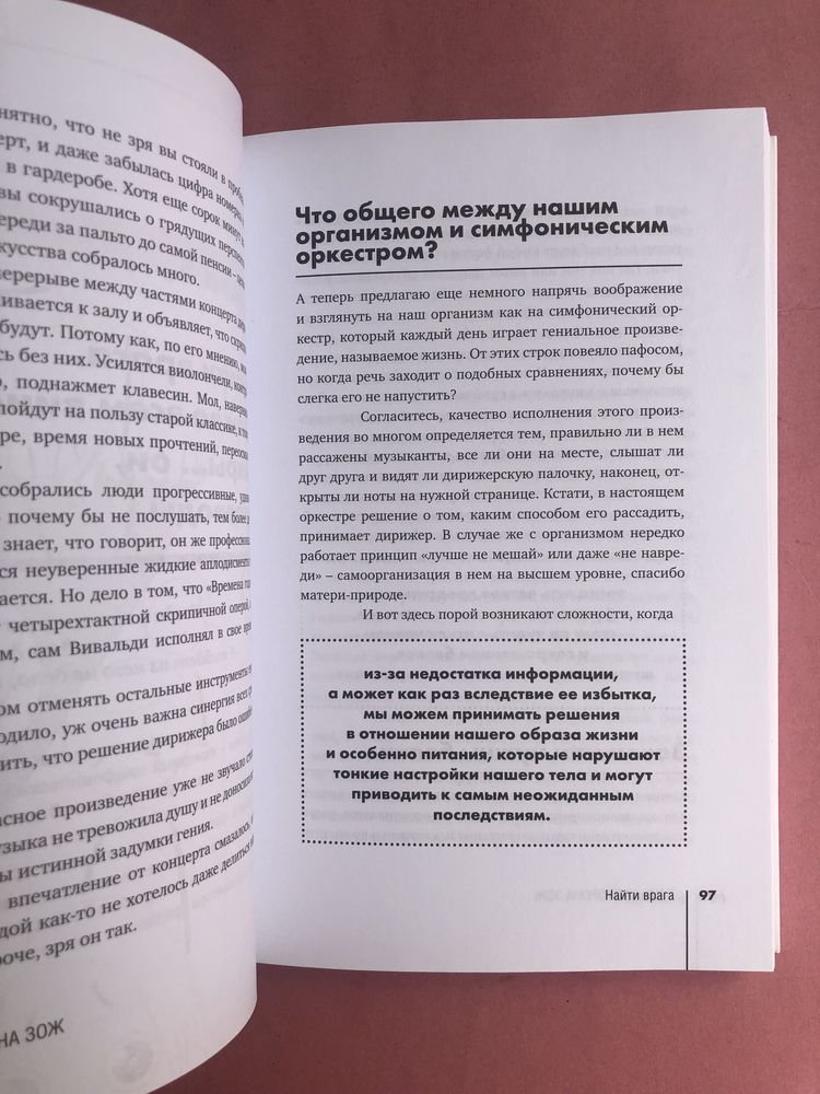 Мария Попова Темная сторона ЗОЖ