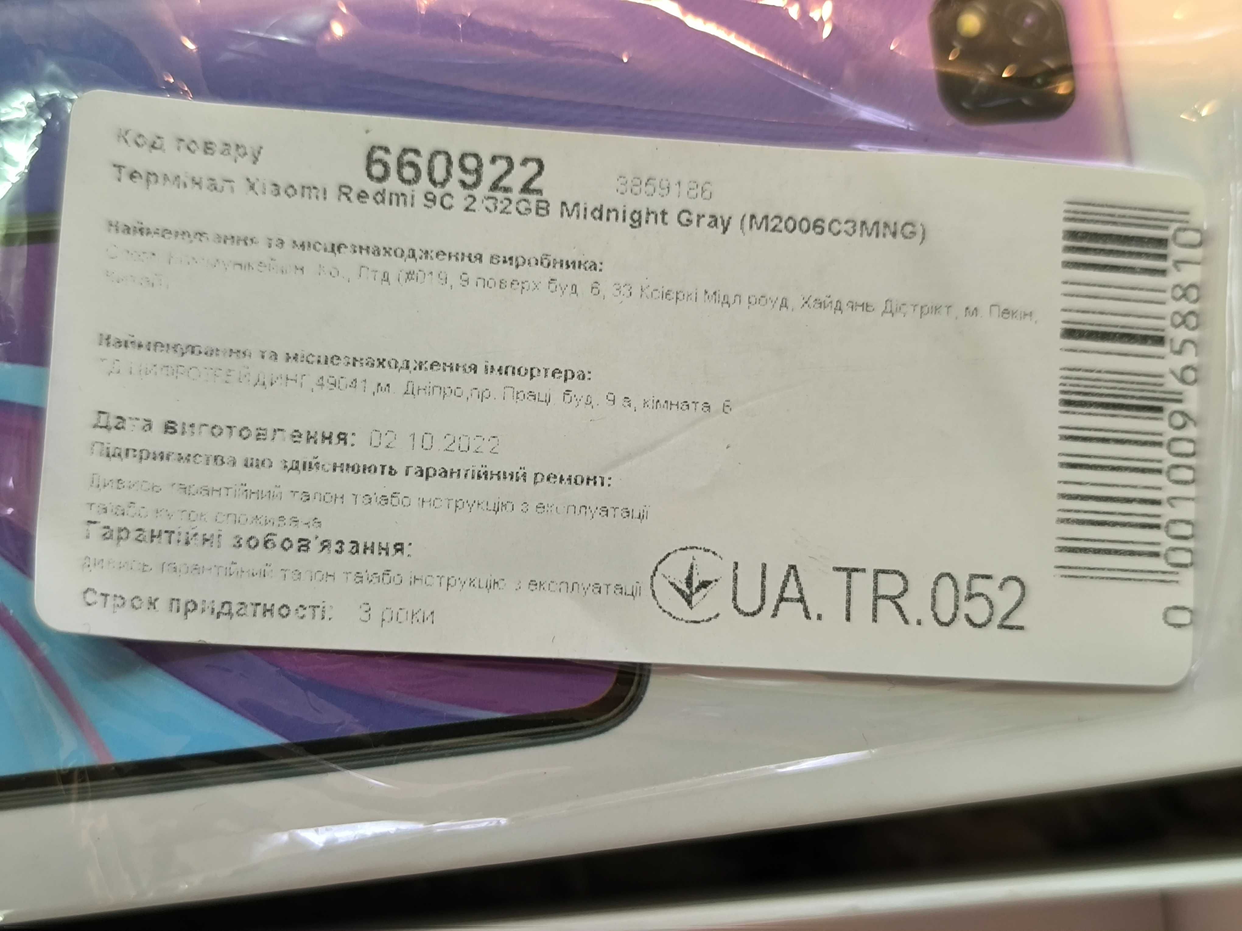 Xiaomi Redmi 9C 2(+1)/32GB NFC Midnight Grey + SD карта 32 GB