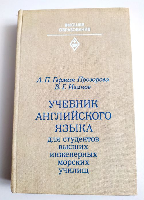 МОРСКОЙ Английский для моряков Учебник английского языка для курсантов