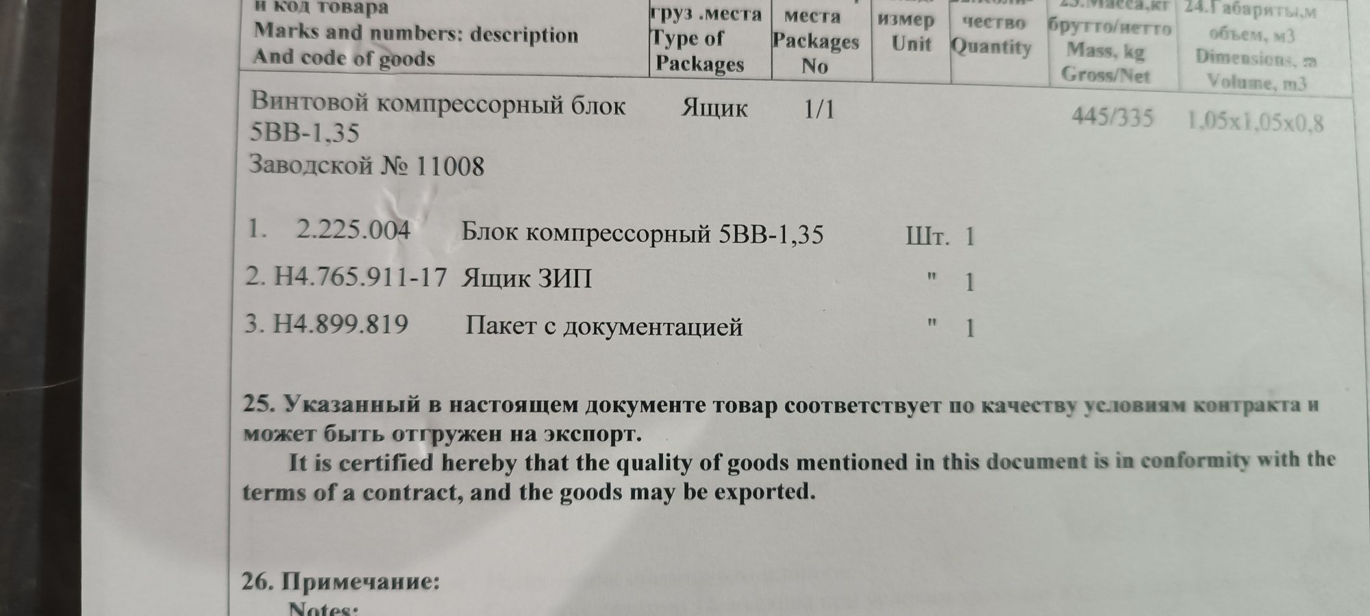 Винтовой компрессорный блок 5вв-1,35 с зипом.