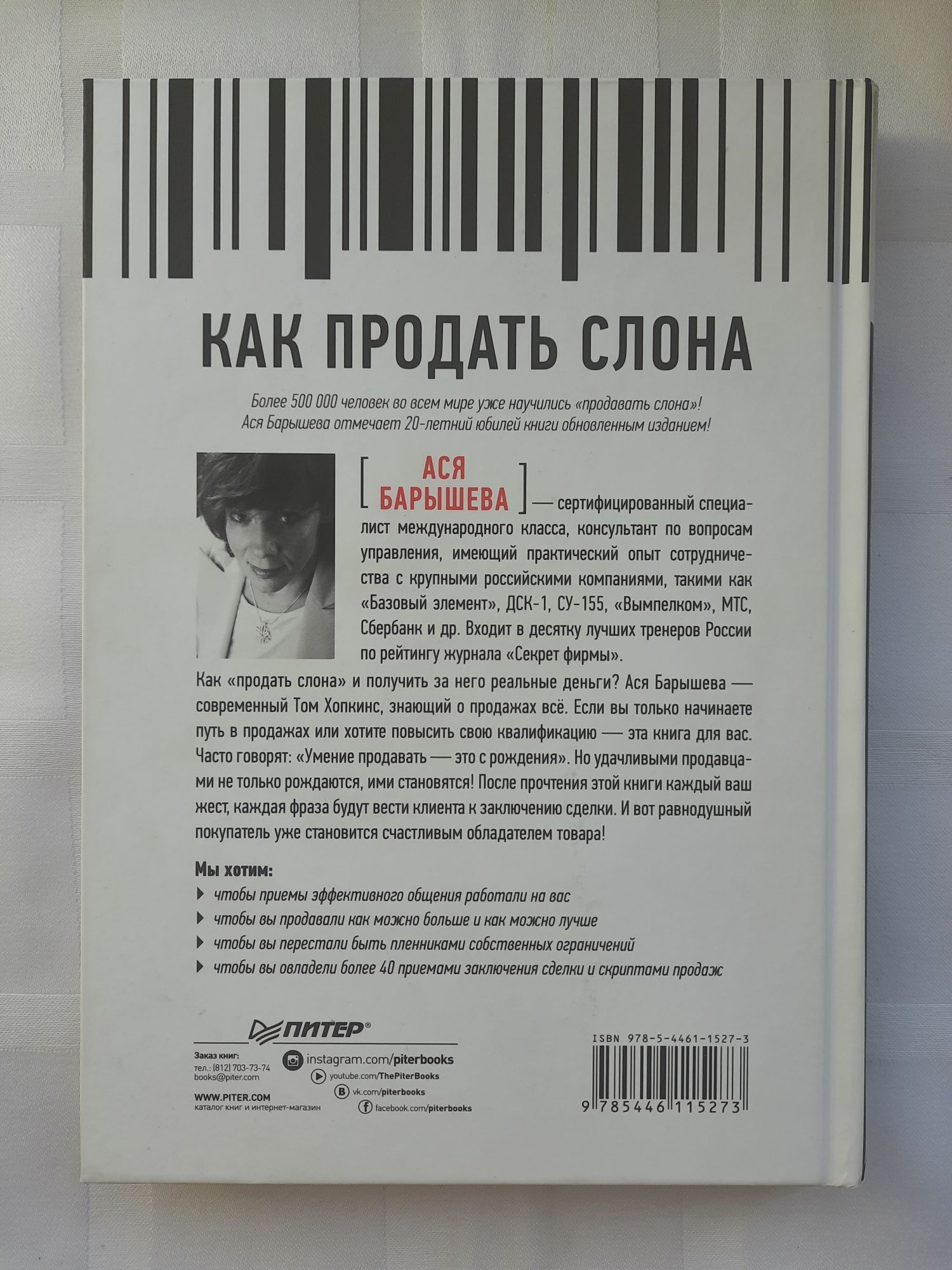Как продать слона