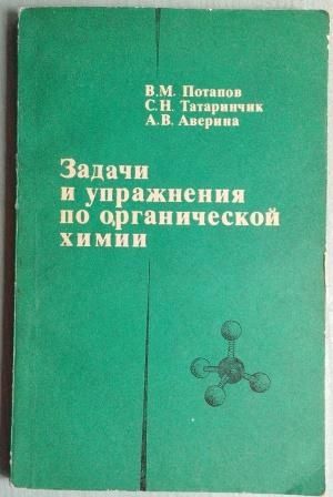 задачники по химии для школьников