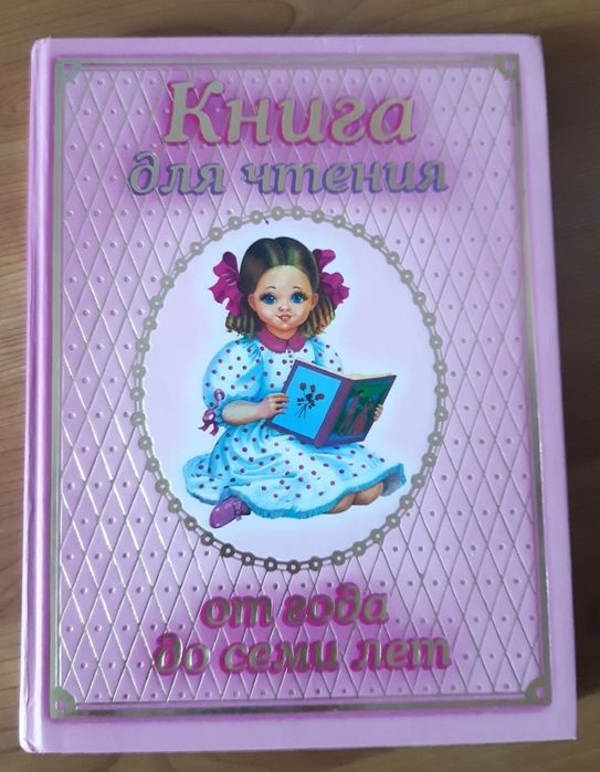 Книги для детей в твёрдом переплёте